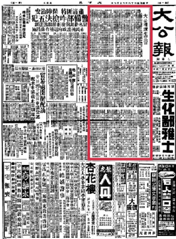 ﻿文化经纬/大公报上的海军一号文件\马浩亮