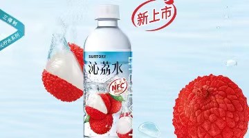 新品快报｜三得利推出沁系列荔枝味新品沁荔水