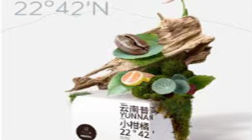 新品快报｜雀巢旗下感CAFE推出四款云南纬度小方盒系列新品