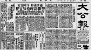 大公报上的海军一号文件