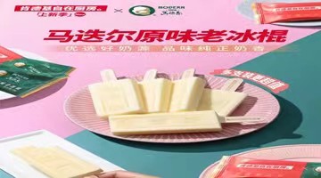 马迭尔与肯德基自在厨房合作推出联名款新品：马迭尔原味老冰棍