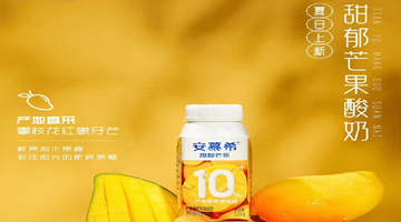 新品快报｜安慕希甜郁芒果口味全新上市