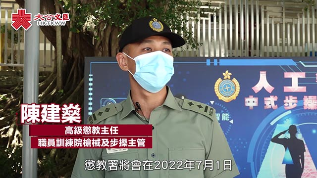 惩教署今年七一全面采用中式步操 将以AI系统协助训练