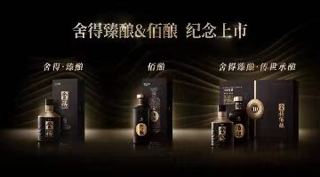 新品快报｜舍得推出三款老酒新品