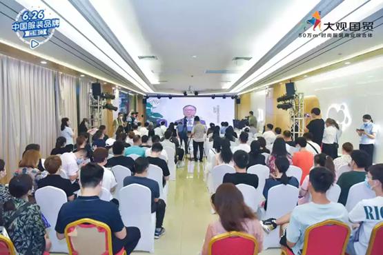 626中国服装品牌直播大会郑州启幕