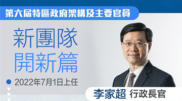 回归25年大事记丨2022：新团队开新篇 李家超7月1日上任