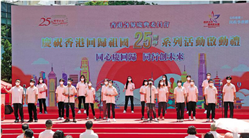 庆祝回归25周年 | 五光十色迎7.1 同心向《前》谱新篇