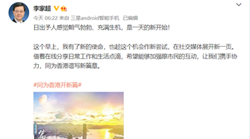 李家超开通微博 冀加强与市民互动同开新篇