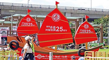 ﻿庆祝回归25周年 | 内地民众祝福香港 东方之珠永远璀璨