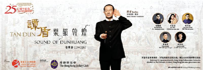 譚盾音樂會香港首演《敦煌五樂神》