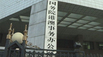 港澳办：习主席香港之行突出体现对香港同胞的深情关怀