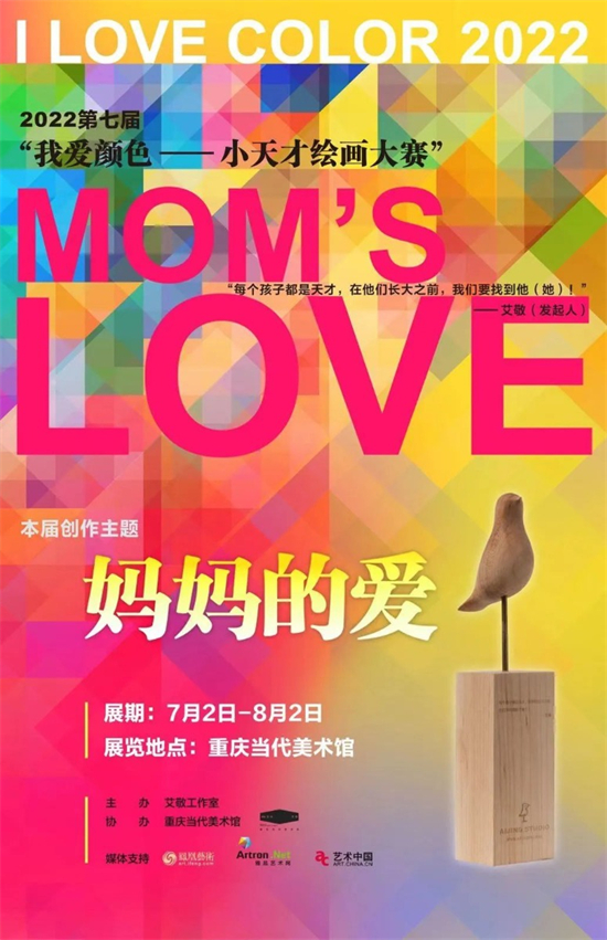 “第七届我爱颜色——小天才绘画大赛”优秀作品展重庆开幕