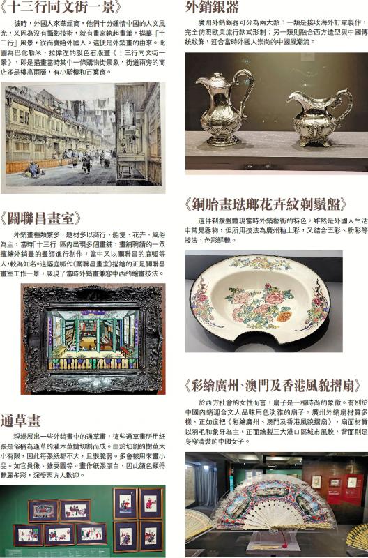 “广州购物誌”呈现昔日外销艺术