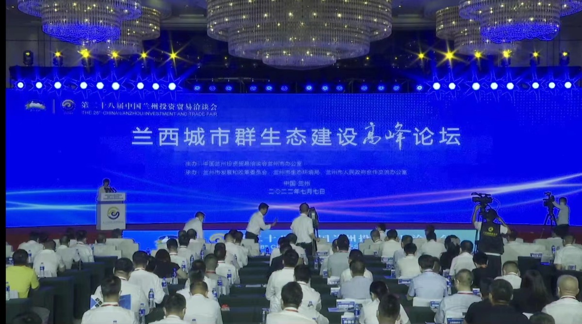 兰西城市群生态建设高峰论坛会助力生态保护共谋绿色发展