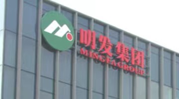 明发集团董事局主席黄焕明因病逝世  享年60岁