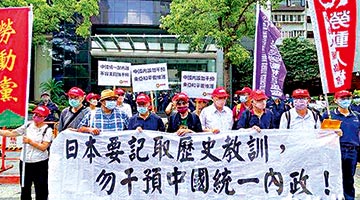 ﻿台胞抗议信 促日方勿干预中国内政