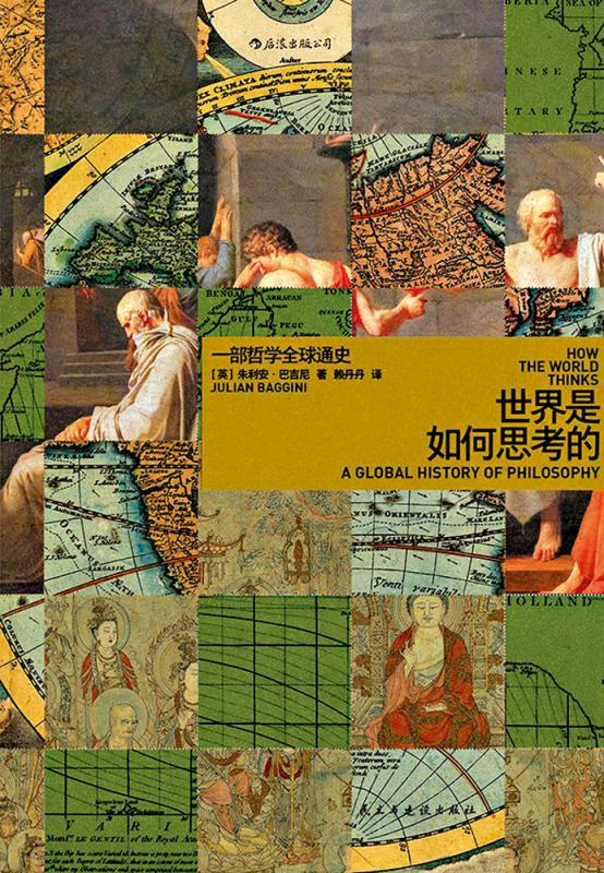 书 讯/《世界是如何思考的》