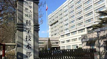 科技部：国家科技计划将进一步扩大对港澳开放