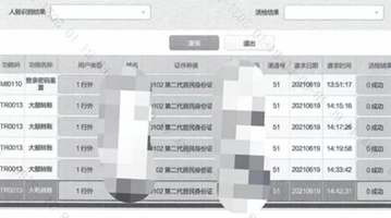 银行人脸识别系统被攻破：非本人操作 卡里数十万被转走