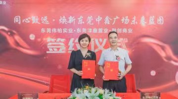 融创商业签约东莞中鑫广场，加码轻资产管理输出