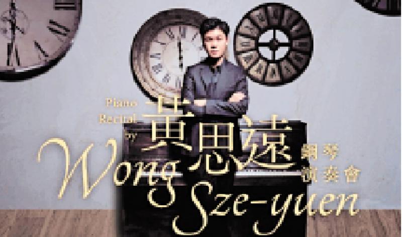 黄思远钢琴演奏会8月举行