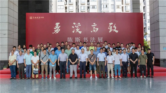 青溪高致——陈斯书法展在苍南县博物馆隆重开展