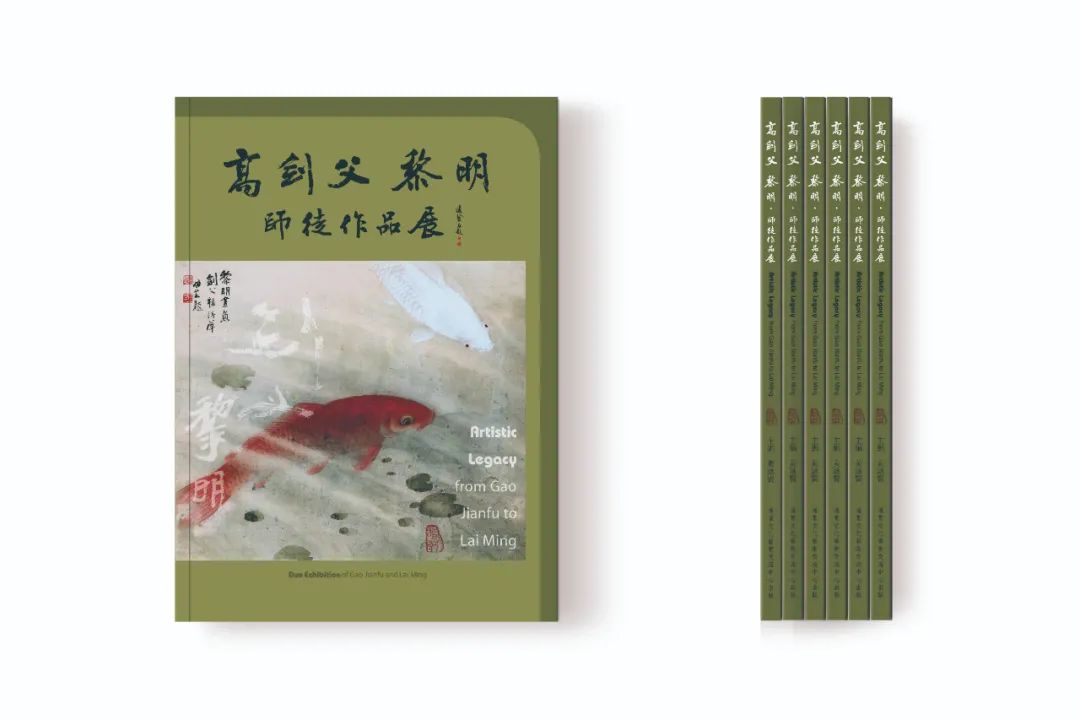 高剑父、黎明师徒作品展