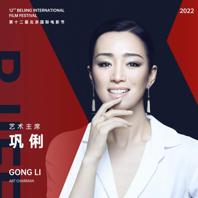 官宣!北京国际电影节首次设立艺术主席 知名演员巩俐出任