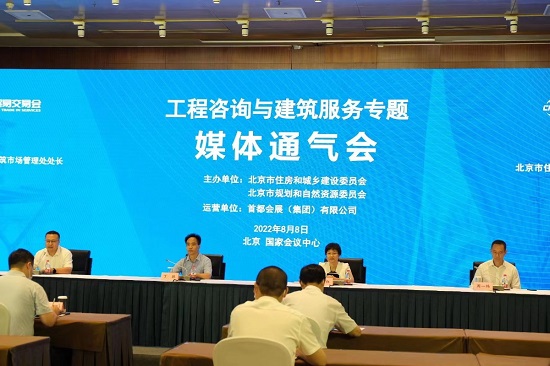 聚焦“中国建造”绿色创新 2022年服贸会工程咨询与建筑服务专题开展在即