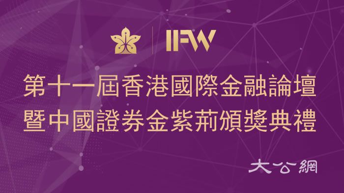 中国证券金紫荆颁奖典礼