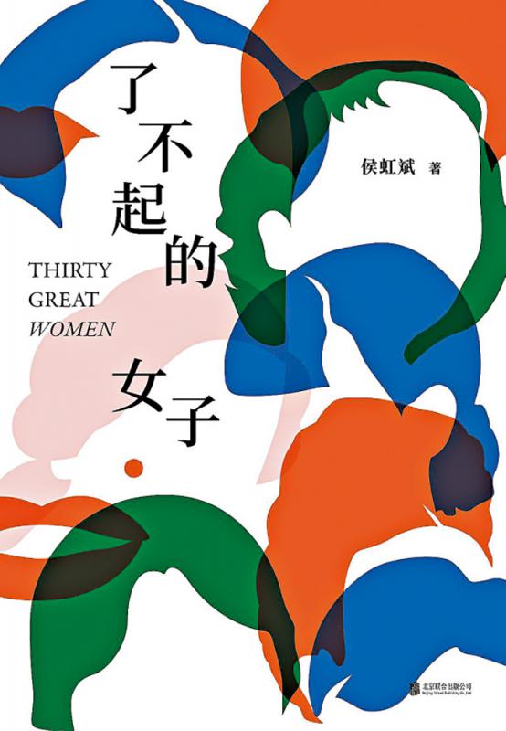 书 讯/《了不起的女子》