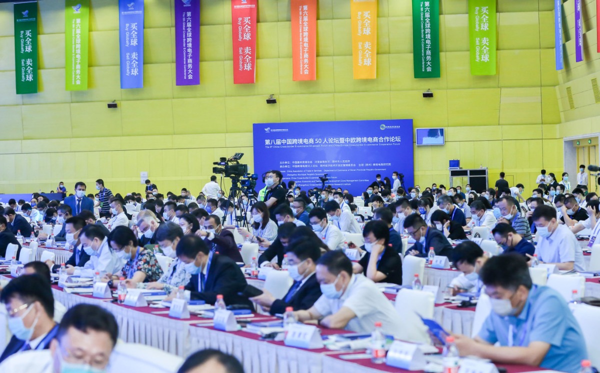 第六届全球跨境电商大会郑州开幕