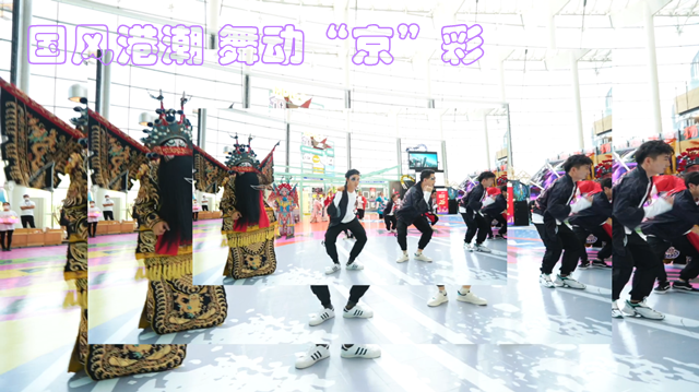 国风港潮 舞动’京’彩 | 当京剧遇见港潮，是怎样一种炫酷！