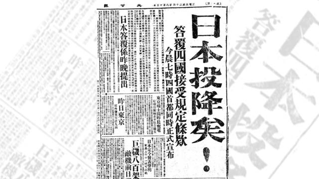 剑外忽传收蓟北 ——抗战胜利75周年祭