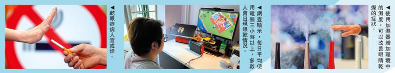 ﻿预防干眼症 为双眸“补水”\眼科专科医生 汤文杰