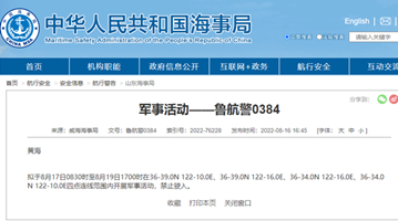 禁止驶入！黄海部分海域将开展军事活动
