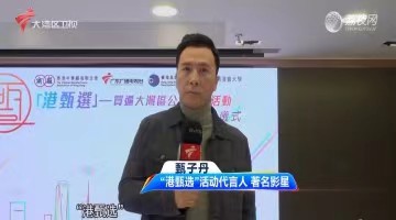 “港甄选”公益直播首场收官，推动香港品牌迈向高品质发展！