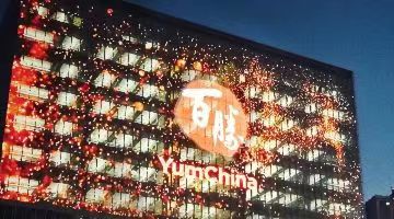 百胜中国：降低从纽交所退市风险申请自愿转换为双重主要上市