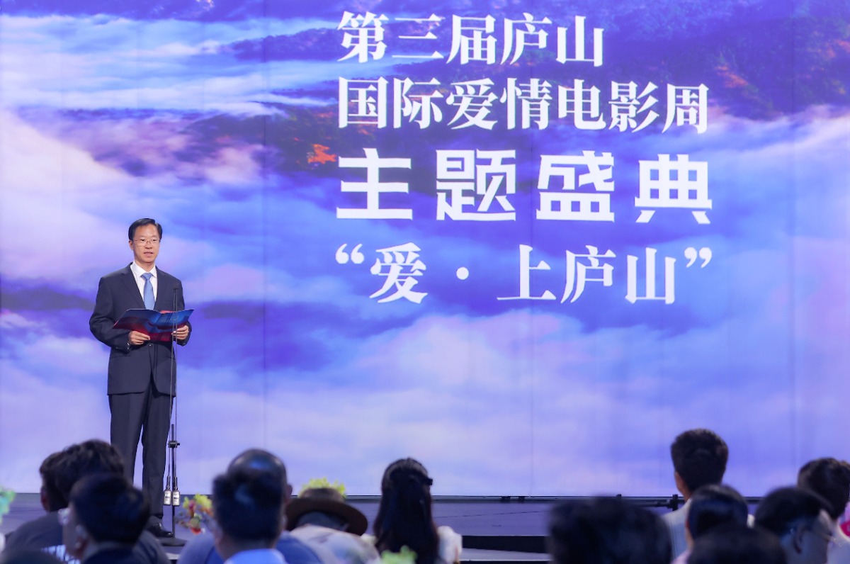 第三届庐山国际爱情电影周主题盛典绽放