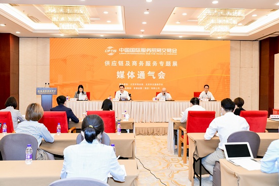 2022年服贸会供应链及商务服务专题9月1日至5日开展