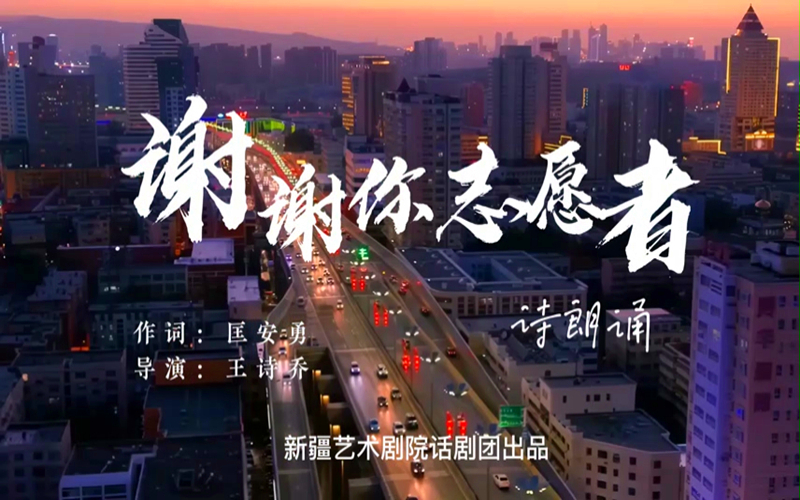 《谢谢你志愿者》