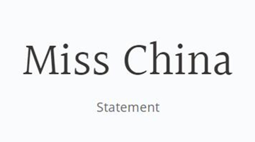 世界小姐官网回应中国区候选人争议