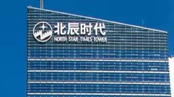 北辰实业：上半年净利润亏损5.08亿元