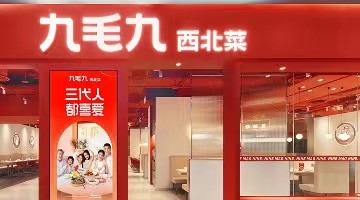 九毛九上半年净利同比减少68.98%至5770万元，旗下太二翻台率下降超两成