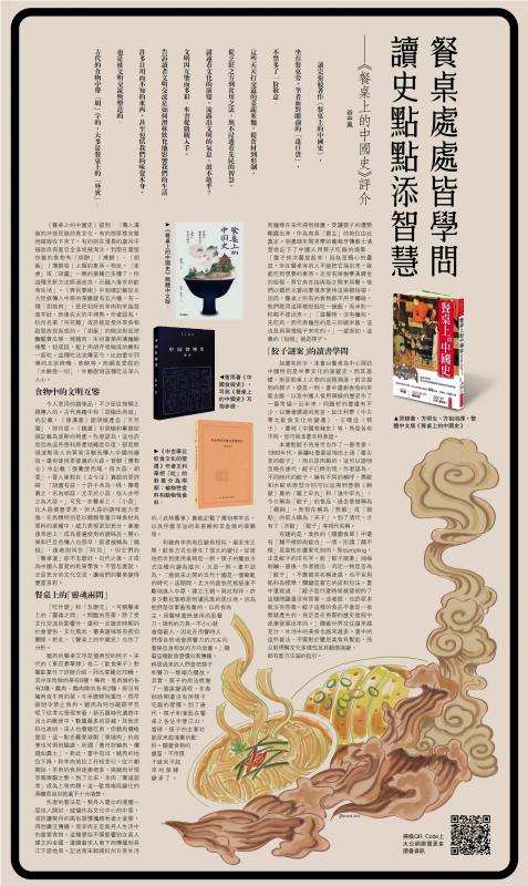 餐桌处处皆学问 读史点点添智慧\谷中风