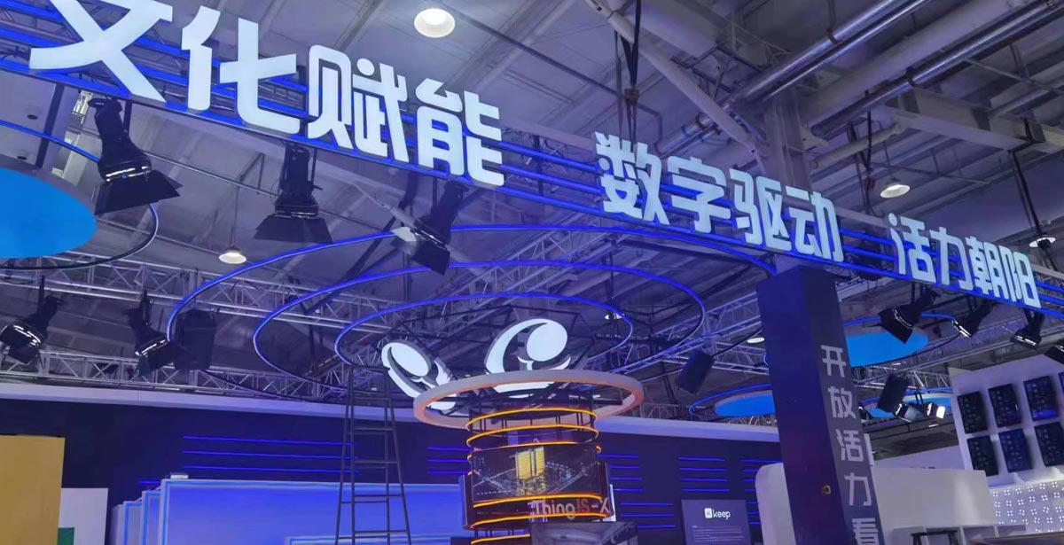 服贸会文旅专题朝阳展区