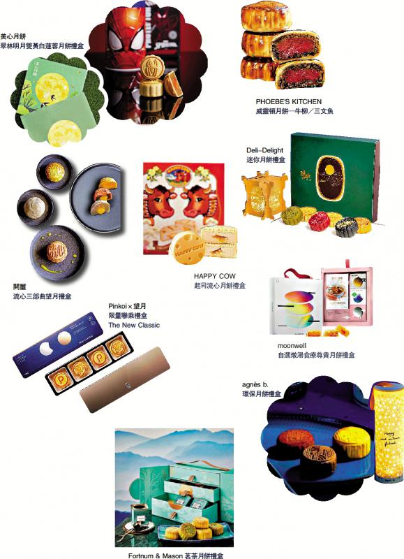﻿品味生活/创新口味花样包装月饼，潮得起！\小 惠