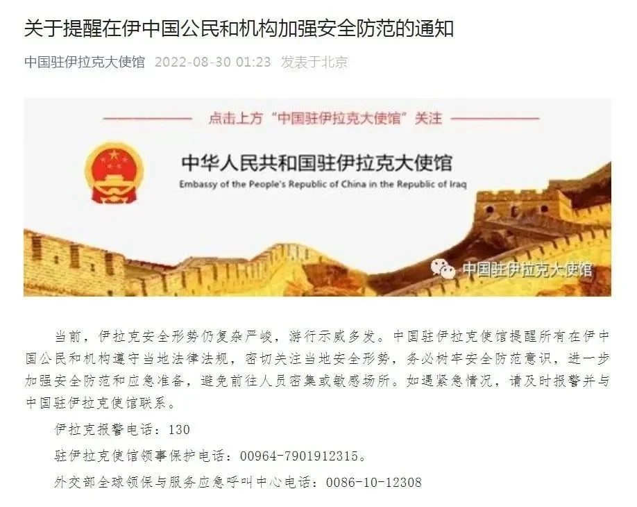 伊拉克宣布全国宵禁 中国使馆凌晨提醒