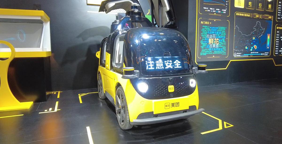 服贸会展出的无人送餐车