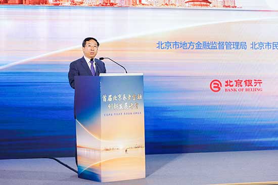 共建养老金融合作生态 北京银行携手举办首届北京养老金融创新发展峰会